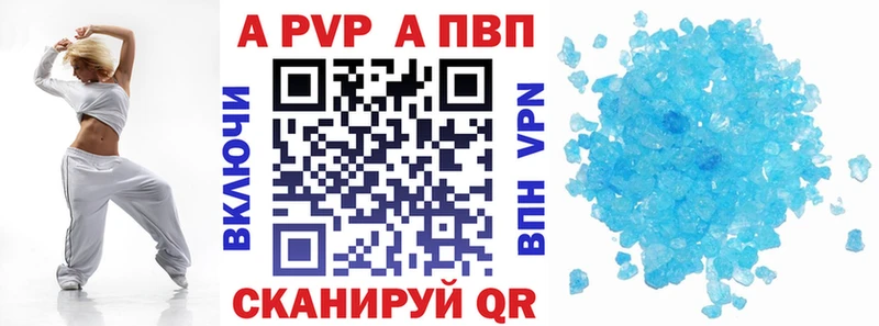 APVP кристаллы  Сенгилей 