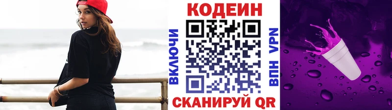 купить   Сенгилей  Кодеин Purple Drank 